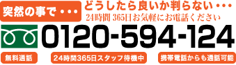 朝霞市斎場へのお問い合わせ・ご葬儀受付