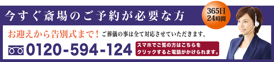 朝霞市斎場へのお問い合わせ