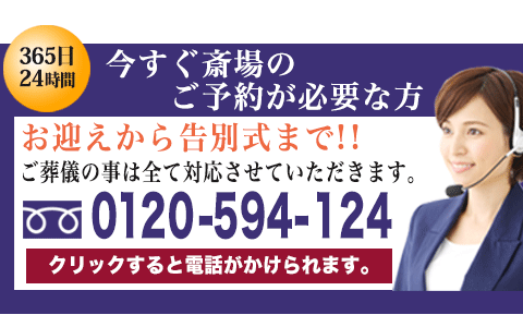 朝霞市斎場へのお問い合わせスマホ用