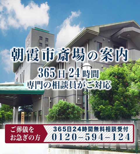 朝霞市斎場の紹介