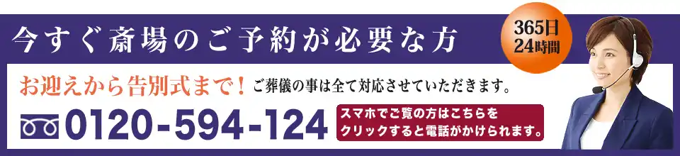 朝霞市斎場へのご予約