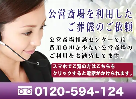朝霞市斎場へのお問い合わせスマホ表示