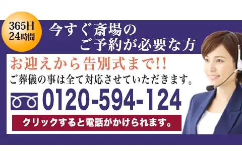 朝霞市斎場へのご予約スマホ表示