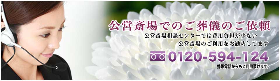 朝霞市斎場へのお問い合わせ