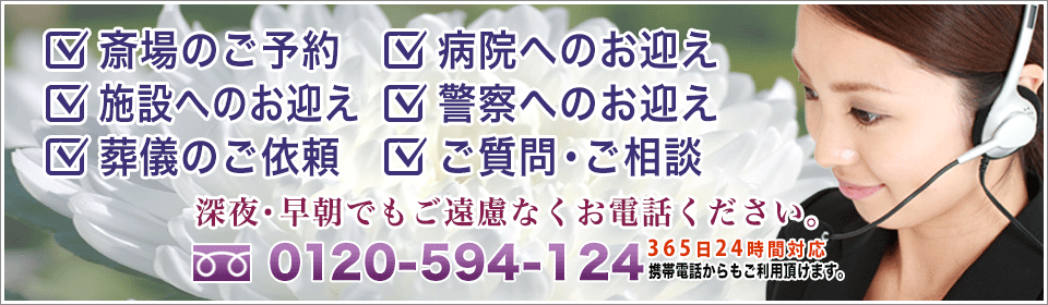 朝霞市斎場へのお問い合わせ(お迎えVer1)